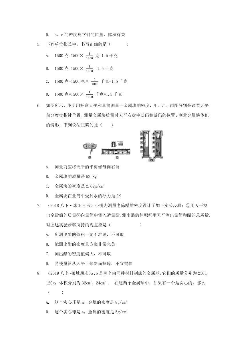 中考物理复习学案寒假讲义  第6课：质量和密度（含答案）