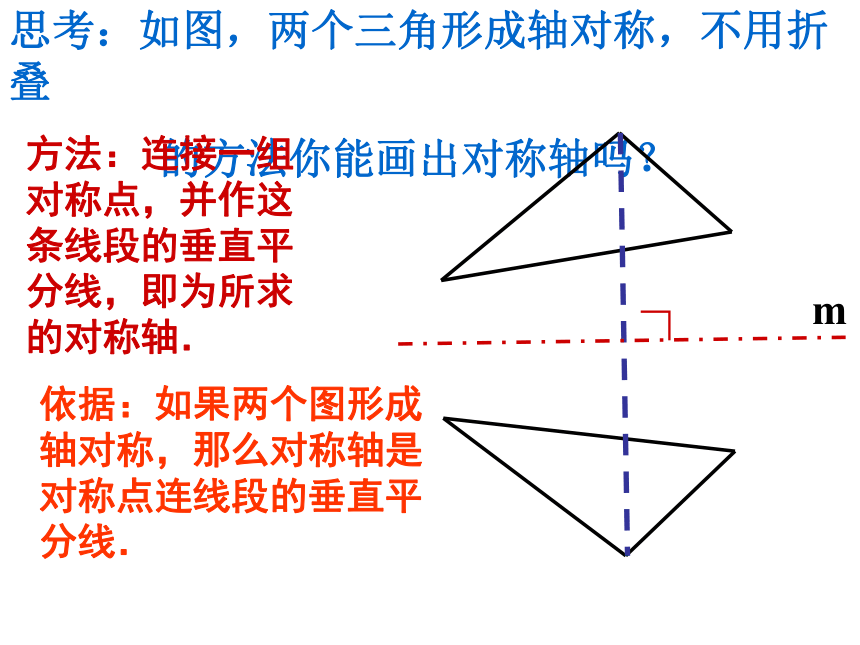 苏科版八年级数学上册 2.2 轴对称的性质(共21张PPT)