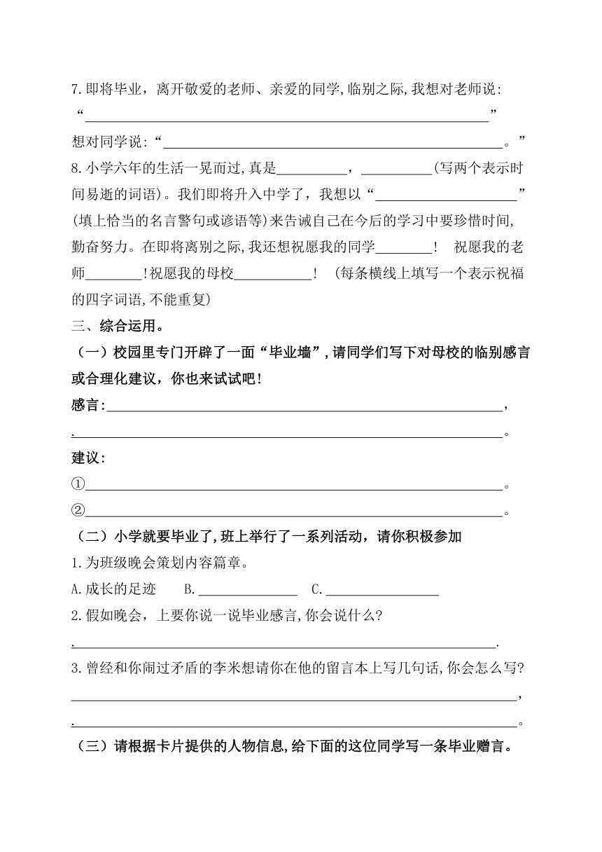 （第十三周）统编版六年级语文下册《难忘小学生活——依依惜别》必考题型周计划名师原创连载（含答案）