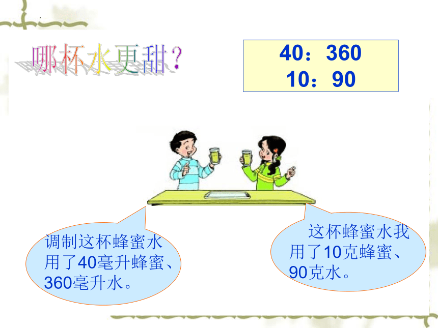 北师大版六年级上册数学《比的化简》课件(共36张PPT)