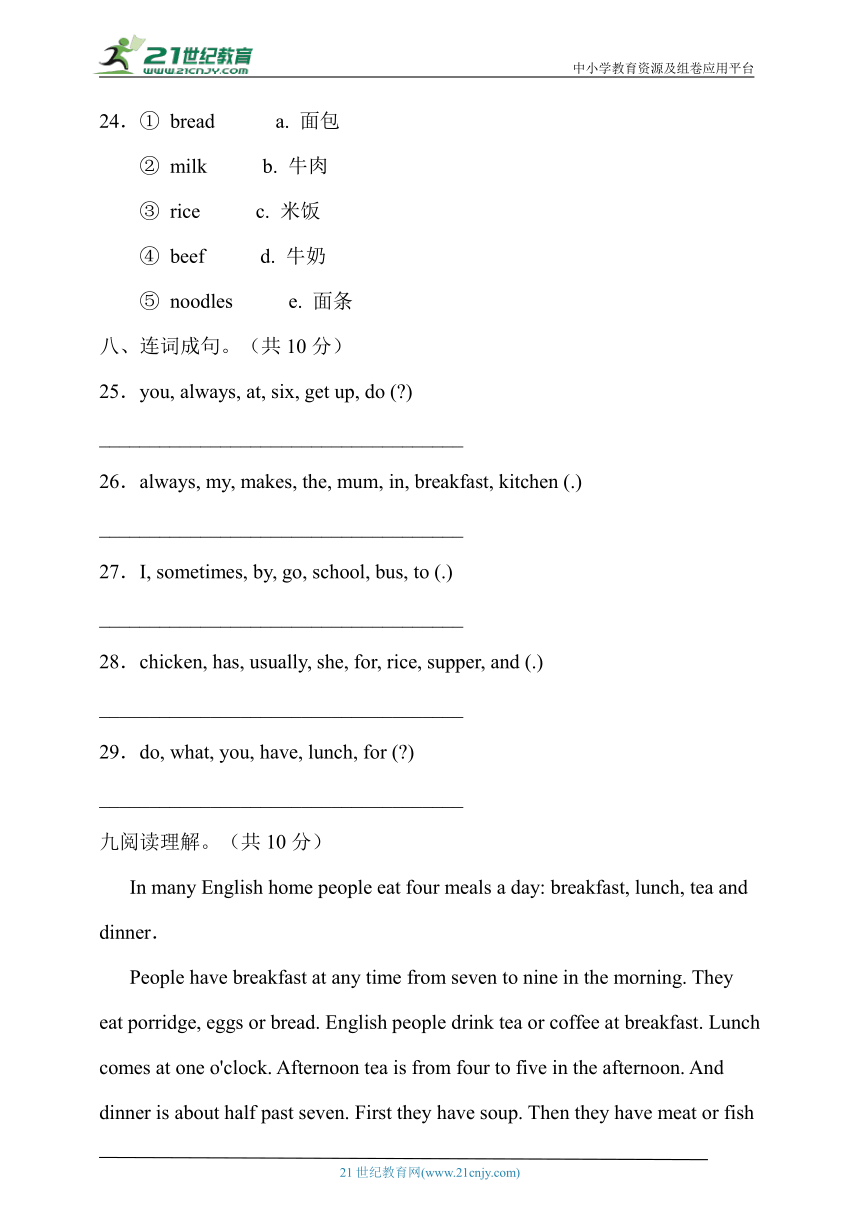 Lesson 9 Do you always have lunch at twelve? 能力提升卷（含答案）