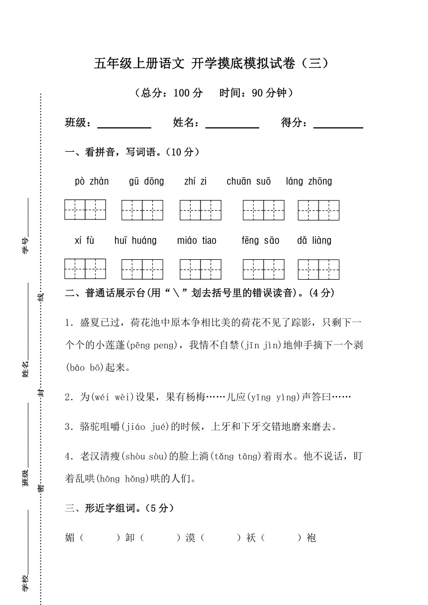 五年级上册语文 开学摸底模拟试卷（三）（PDF版，含答案）