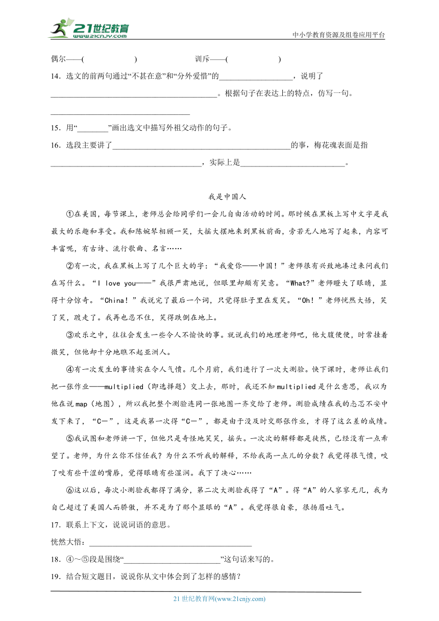 部编版小学语文五年级下册第一单元《梅花魂》预习自检卷-（含答案）