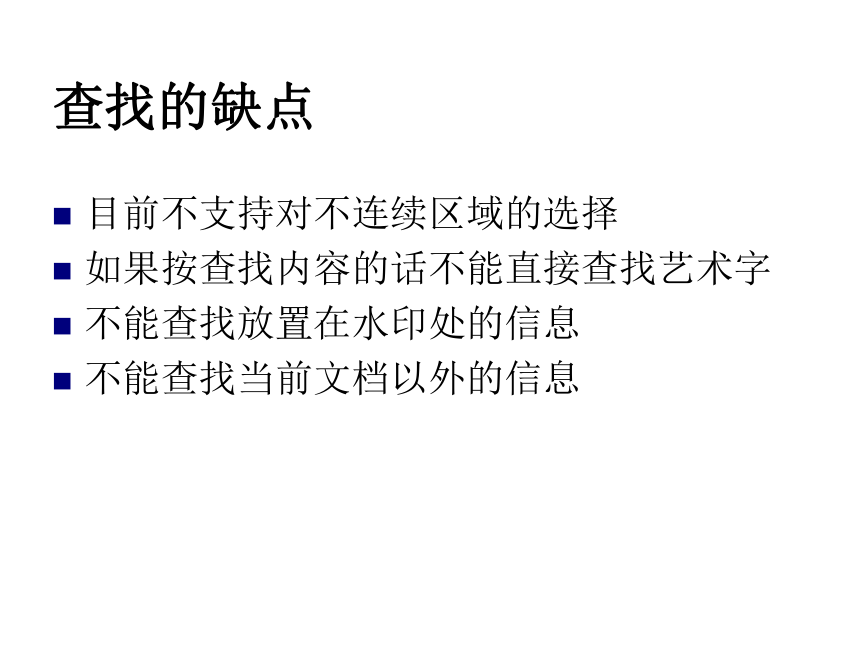 沪科版七下信息技术 2.3查找与替换 课件（34ppt）