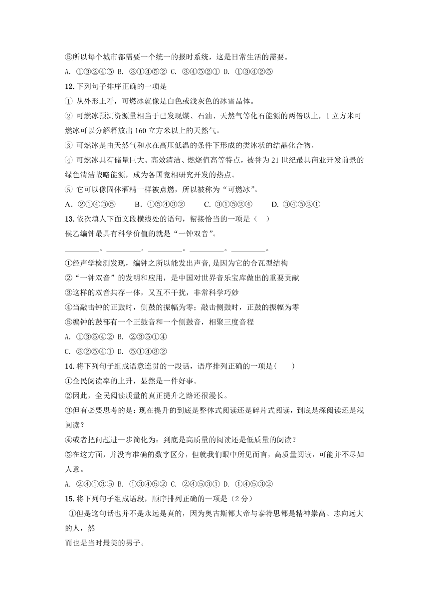 2023届高考语文二轮复习专项题：排序与衔接（含答案）