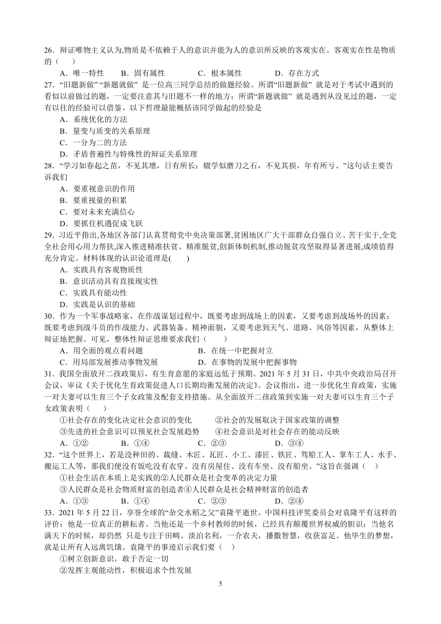 江苏省2022年高中学业水平合格性考试模拟测试政治  选择题专练（word版含答案）