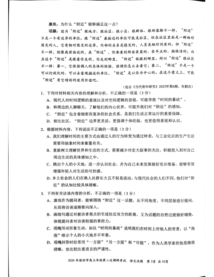 广东省深圳市2024届高三二模语文试题（图片版无答案）
