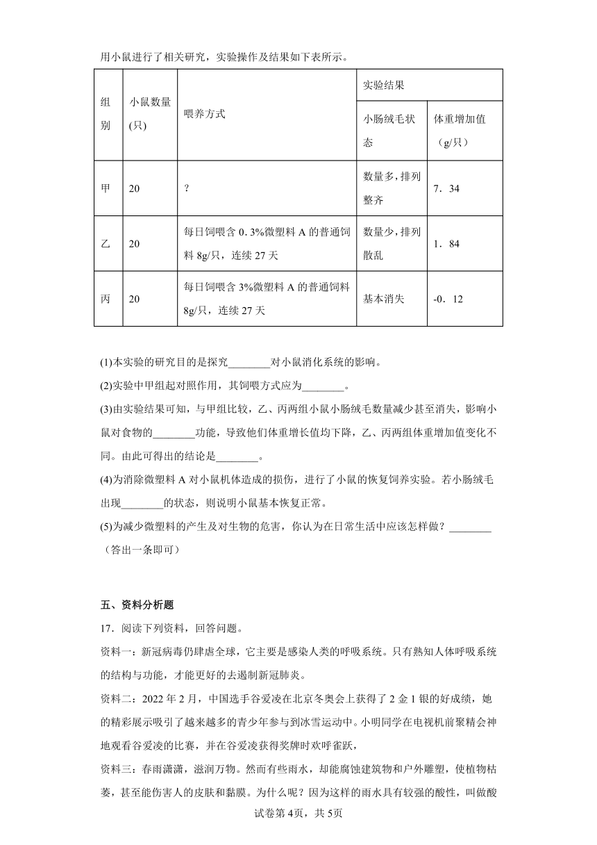 第14章 人在生物圈中的义务 章节练习 （含解析）北师大版七年级下册生物