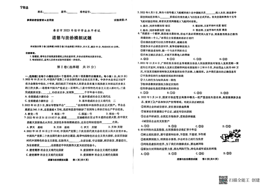 2023年泰安市宁阳县中考第一次模拟考试道德与法治试题（PDF版无答案）