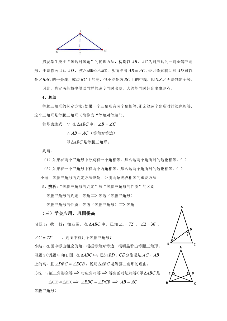 沪教版（上海）数学七年级第二学期-14.6   等腰三角形的判定（1）  教案