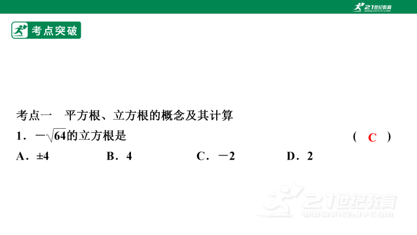 第六章 实数 章末复习与提升 课件(共37张PPT)