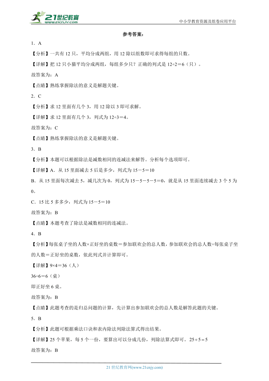 第2单元表内除法（一）易错点检测卷（单元测试）-小学数学二年级下册人教版(含答案)