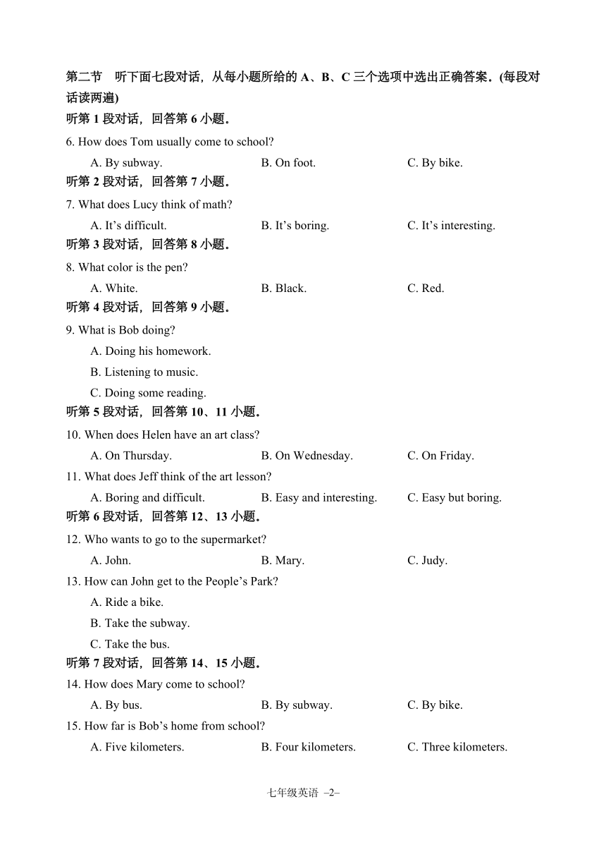 2023-2024学年福州市马尾区七年级第二学期期中考试英语试卷（PDF版，含答案，无听力音频及听力原文）