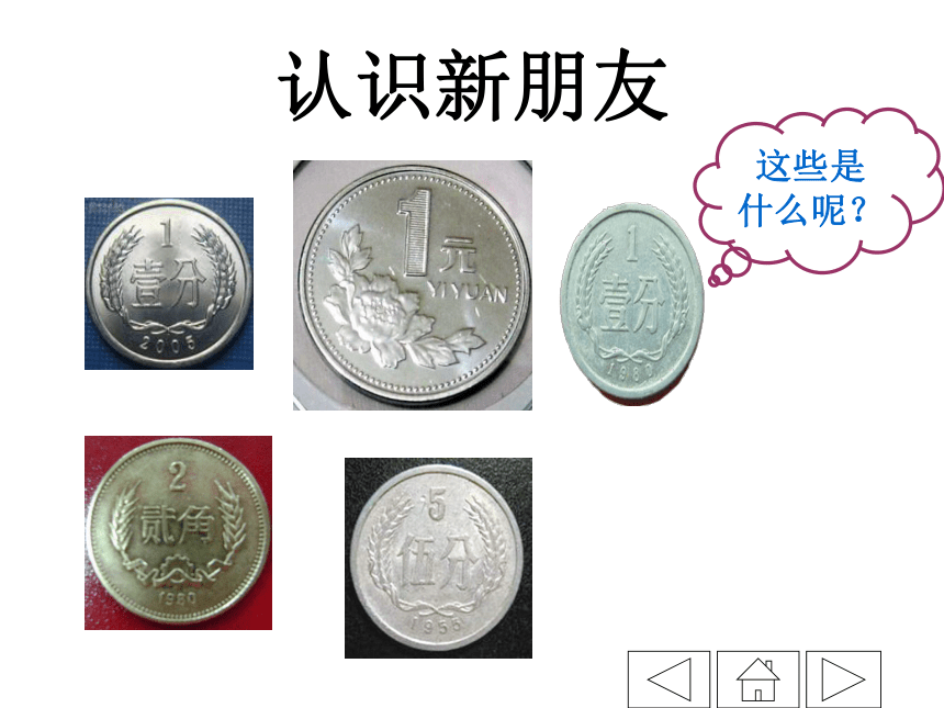 一年级上册数学课件-1.5 10以内的数（比一比） 沪教版课件 (共22张PPT)