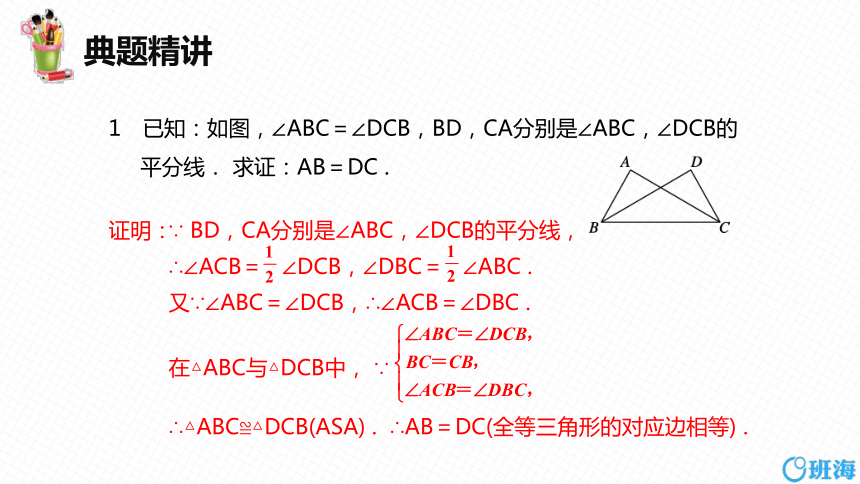 冀教版（新）八上-13.3  全等三角形的判定 第三课时【优质课件】