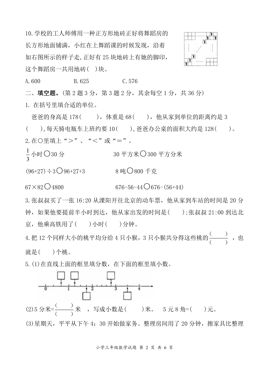 （期末真题）2021春江苏苏州三年级数学抽样调研检测试卷（有答案）