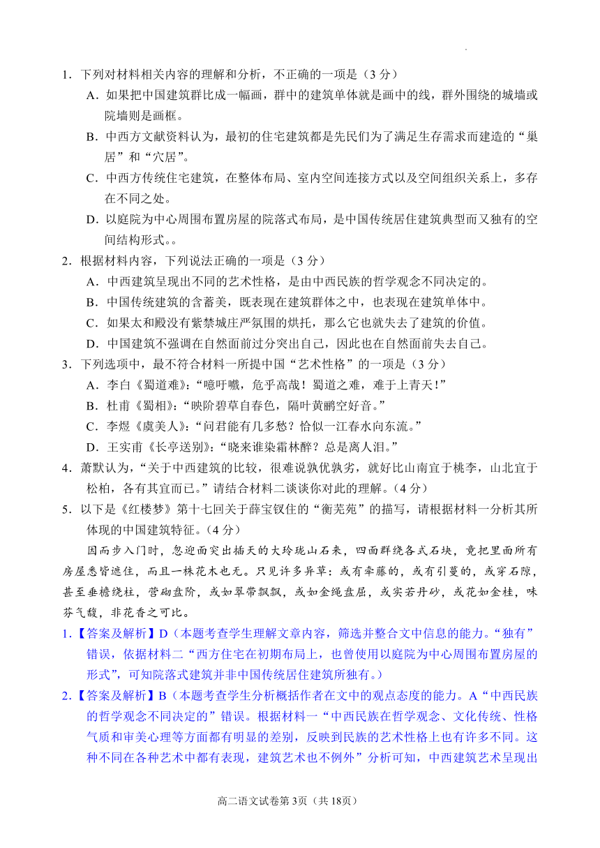 湖南省长沙市浏阳市2022-2023学年高二下学期7月期末语文试题（含答案）