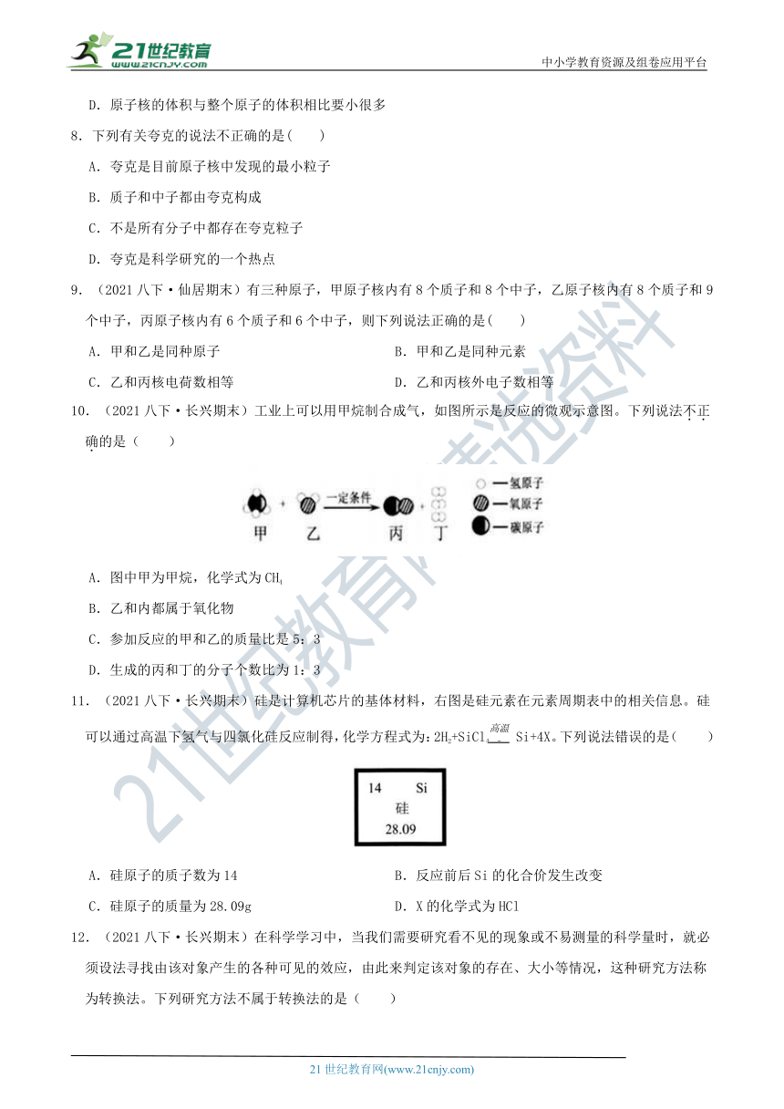 【8年级下册同步讲练测】第二章 微粒的模型与符号 综合学情检测（含答案）