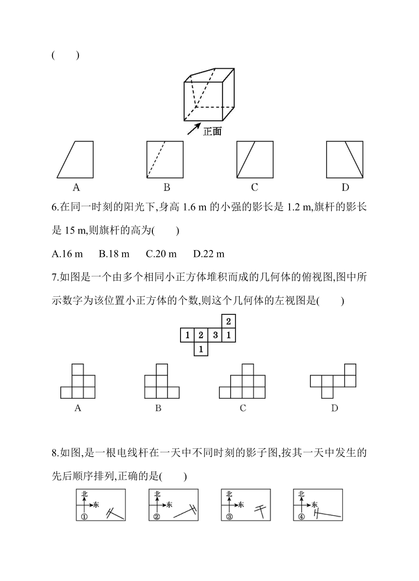 第29章 投影与视图 单元测试卷（六）