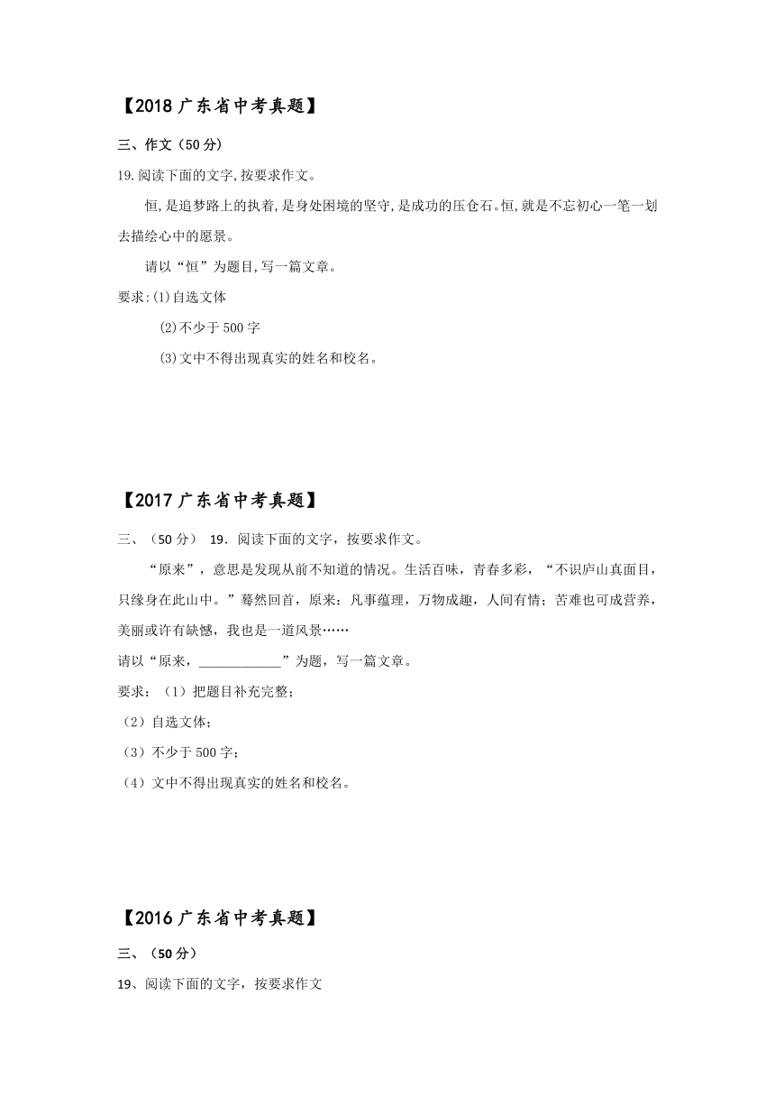 广东省2014-2020年中考语文真题汇编：题型六：作文（含答案）