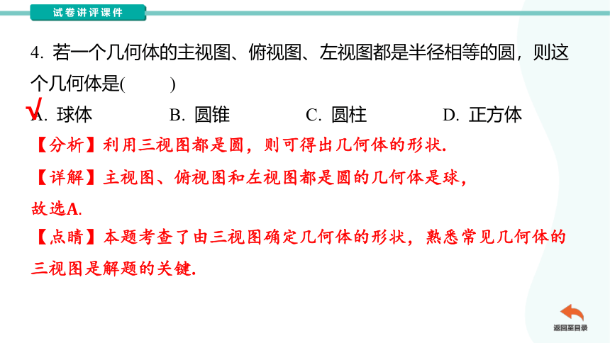 2024年云南省云天化中学九年级学业水平考试数学模拟（一）讲评课件(共70张PPT)