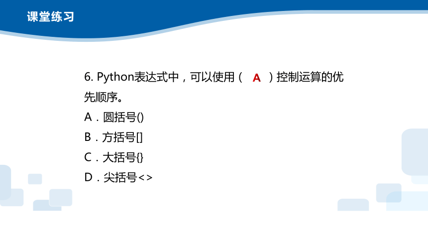 浙教版（2019）高中信息技术必修1  第三章 算法的程序实现 本章小结（习题） 课件(共29张PPT)