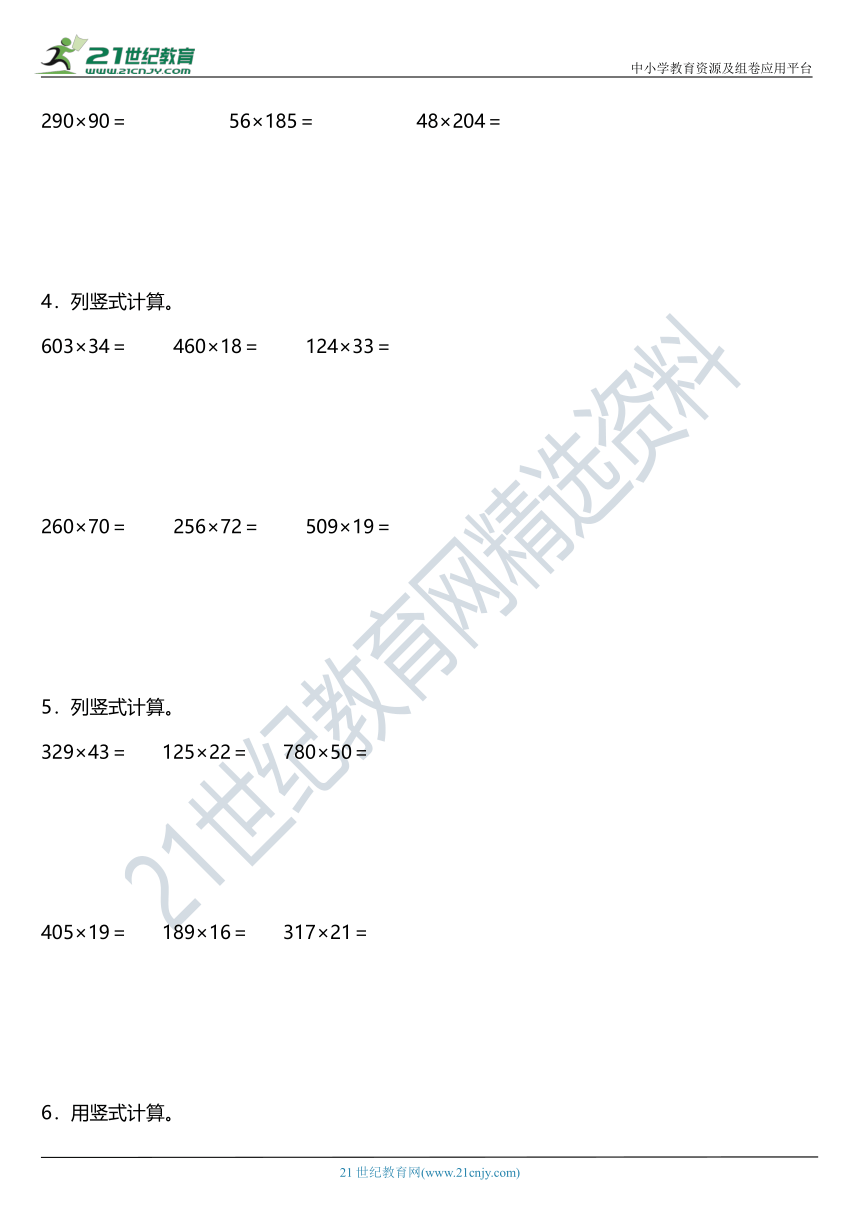 北师大版四年级上册第三单元《乘法》单元专项训练——竖式计算（含答案）