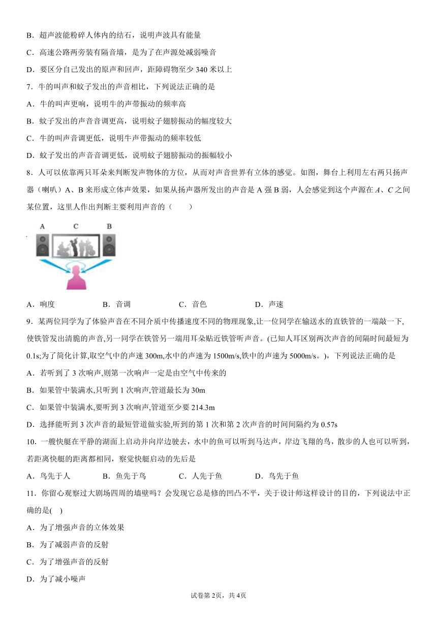 第二章声现象 鲁科版物理八年级上册单元练习（有答案）