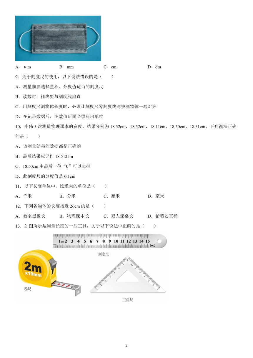 第一章走进物理世界巩固（4）2021-2022学年沪粤版物理八年级上册（有解析）