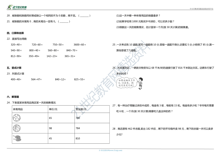 2020年北师大版小学数学四年级上册第六单元质量检测卷（含答案）