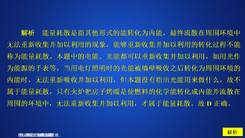 2020-2021学年高二物理人教版选修3-3课件： 10.6能源和可持续发展(共40张PPT)