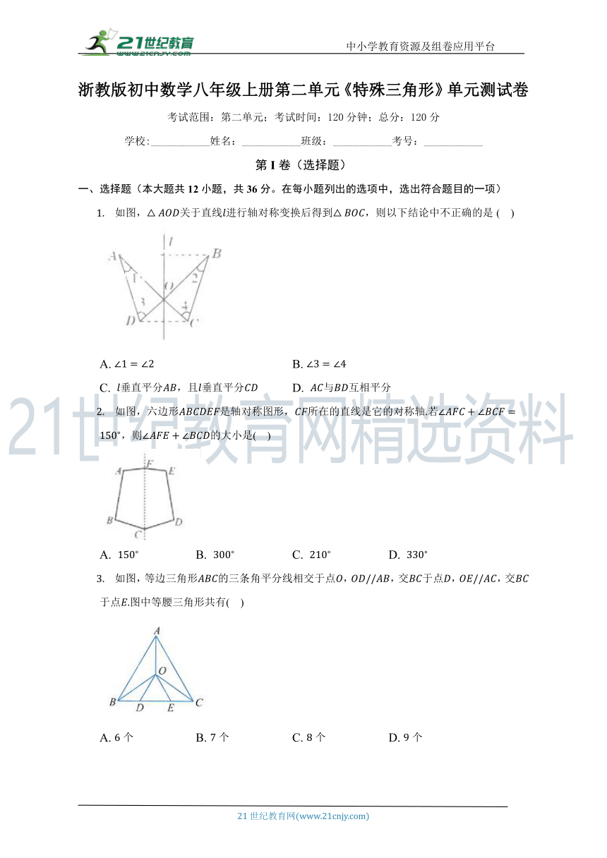 第2章 特殊三角形单元测试卷（标准难度 含答案）