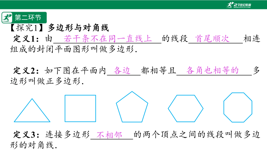 【五环分层导学-课件】4-7 多边形和圆的初步认识-北师大版数学七(上)