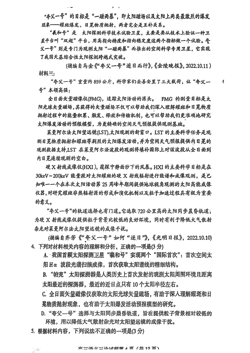 2023届四川省遂宁市高三下学期第三次诊断考试语文试题（PDF版无答案）