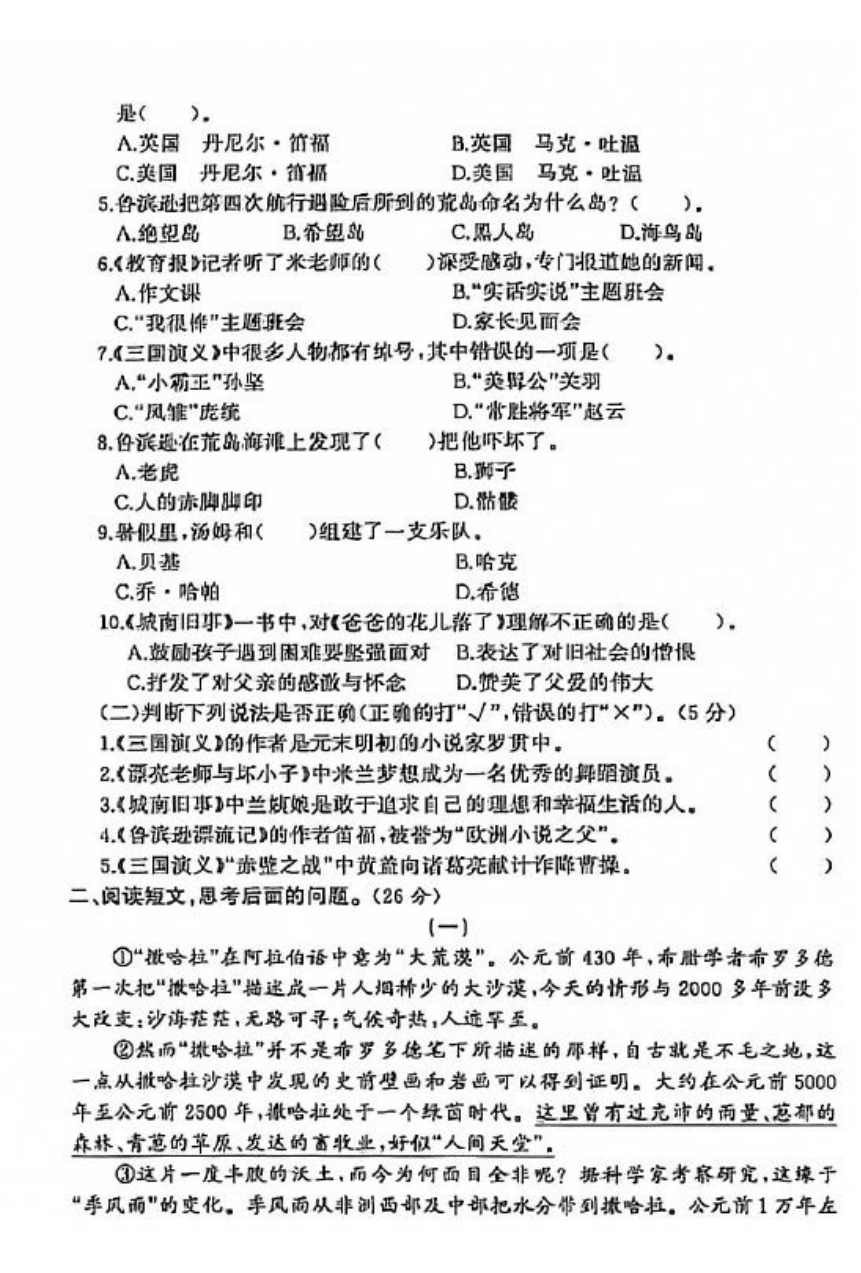 江苏省盐城市响水县2020-2021学年度六年级第一学期期末语文试卷（PDF版无答案）