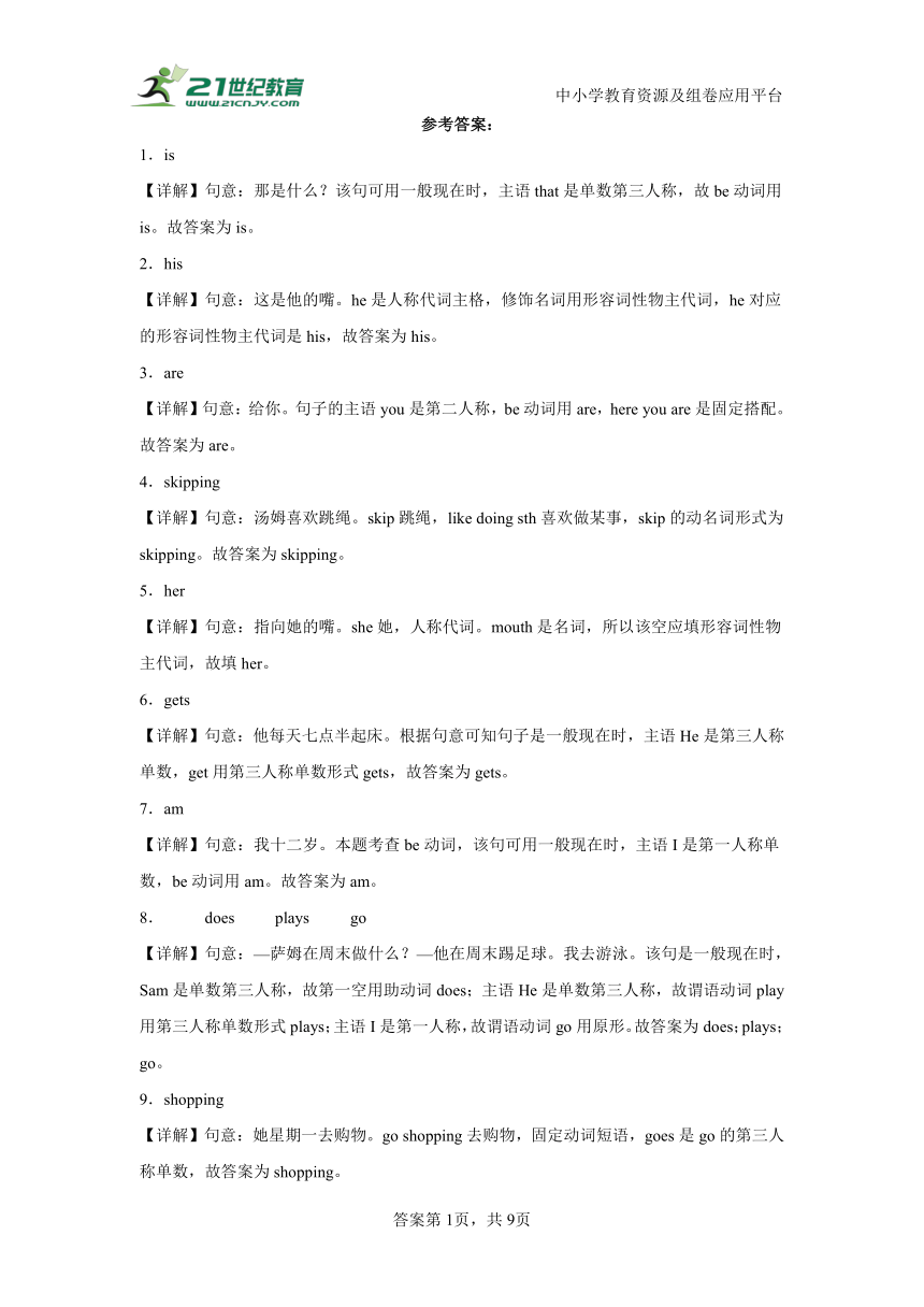 期末专题训练-用单词正确形式填空-小学英语三年级下册 外研版（三起）（含答案）