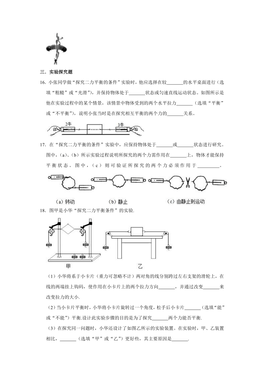 沪科版八年级全一册物理 7.3力的平衡 同步练习 (含解析)