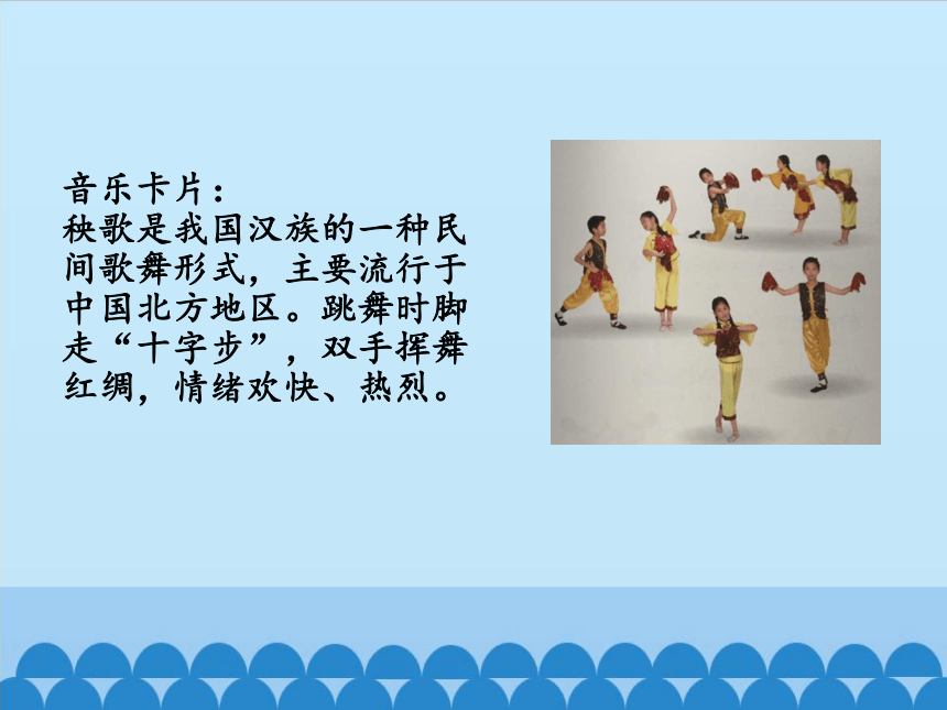 人教版 音乐 三年级上册 第五单元 民族的舞步 课件(14张)