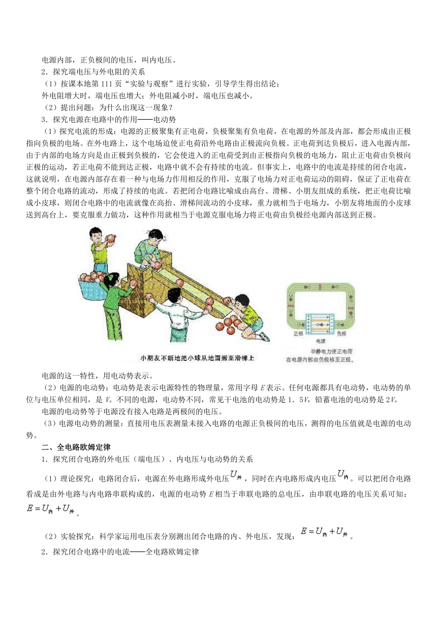 人教版物理（中职）通用类 4.4 全电路欧姆定律 教案