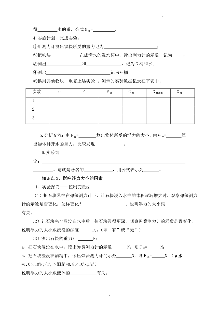 第十章 第二节 阿基米德原理 学案 2021-2022学年人教版物理八年级下册（有答案）