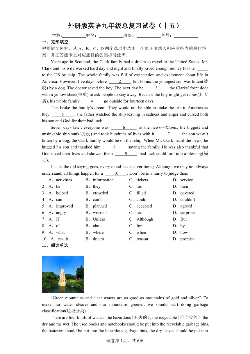 外研版英语九年级上总复习试卷（15）（含答案）