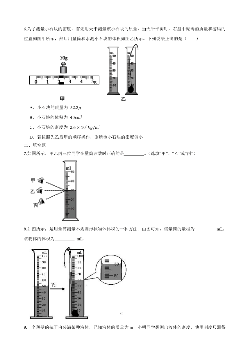 人教版八年级物理上册6.3测量物质的密度  同步练习  （含答案）