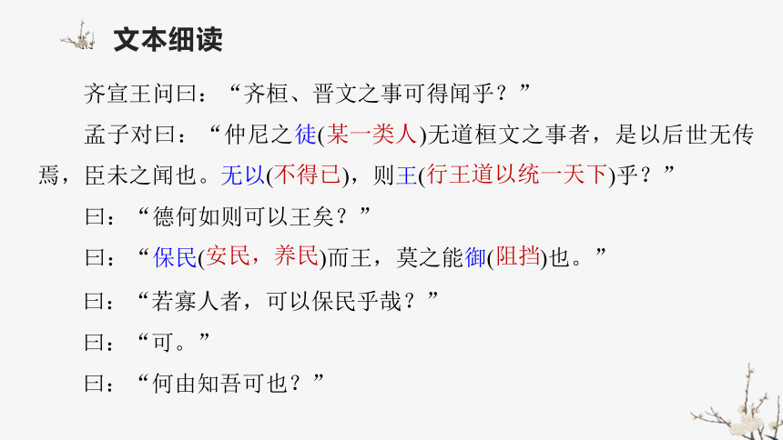 01-2 齐桓晋文之事 课件——2020-2021学年高中语文部编版（2019）必修下册（43张PPT）