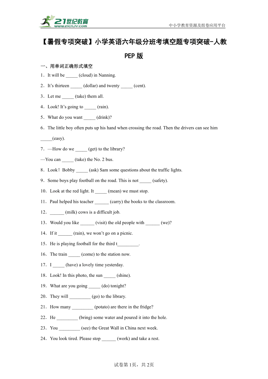 【暑假专项突破】小学英语六年级分班考填空题专项突破-人教PEP版（含答案）