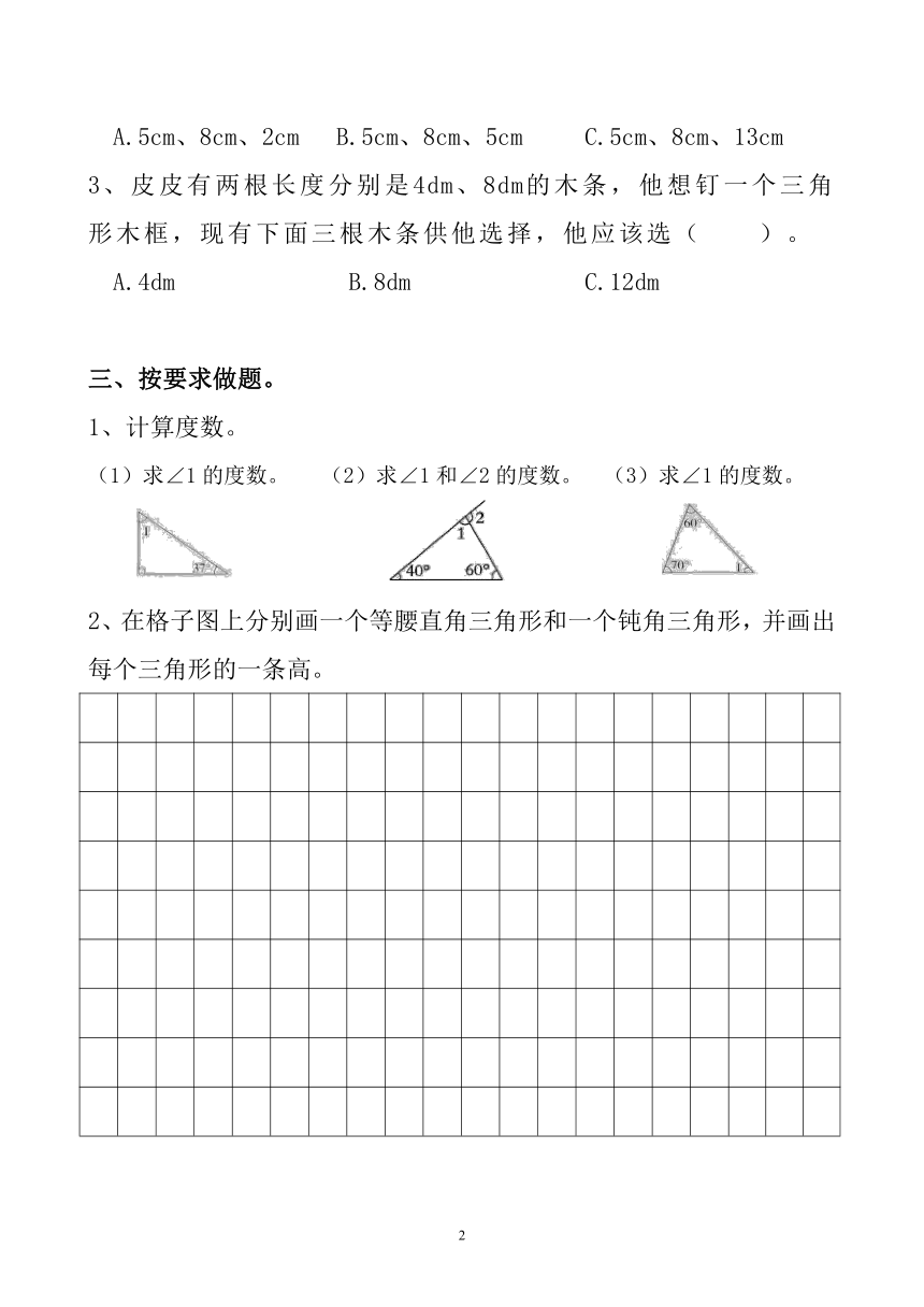 人教版四年级数学下册第五单元《三角形》练习题（无答案）