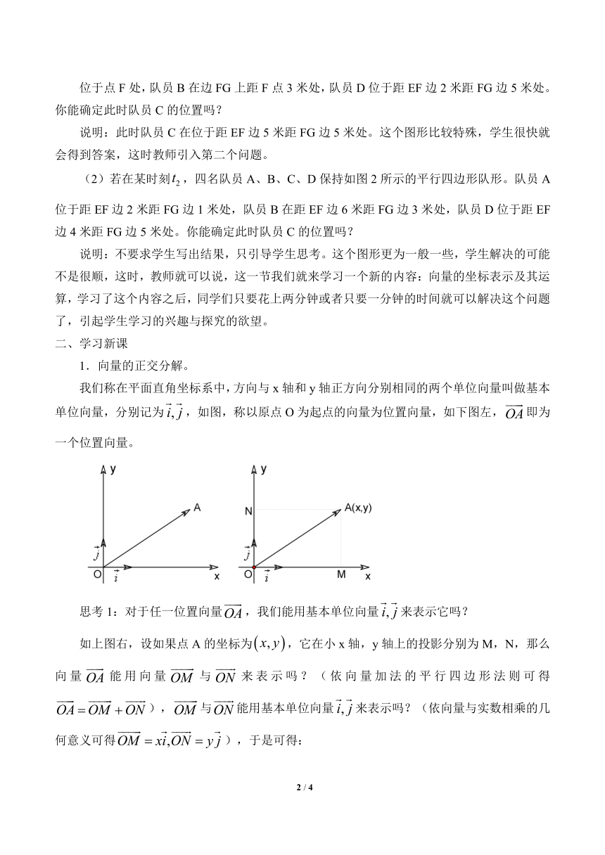 沪教版（上海）高二数学上册 8.1 向量的坐标表示及其运算_2 教案