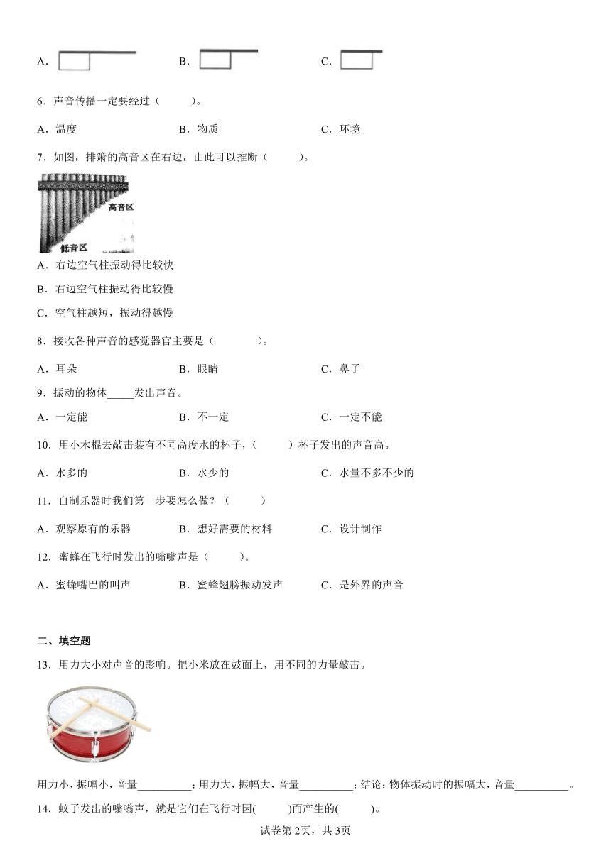 2021-2022学年大象版三年级上册 第五单元 奇妙的声音 单元测试（含答案）