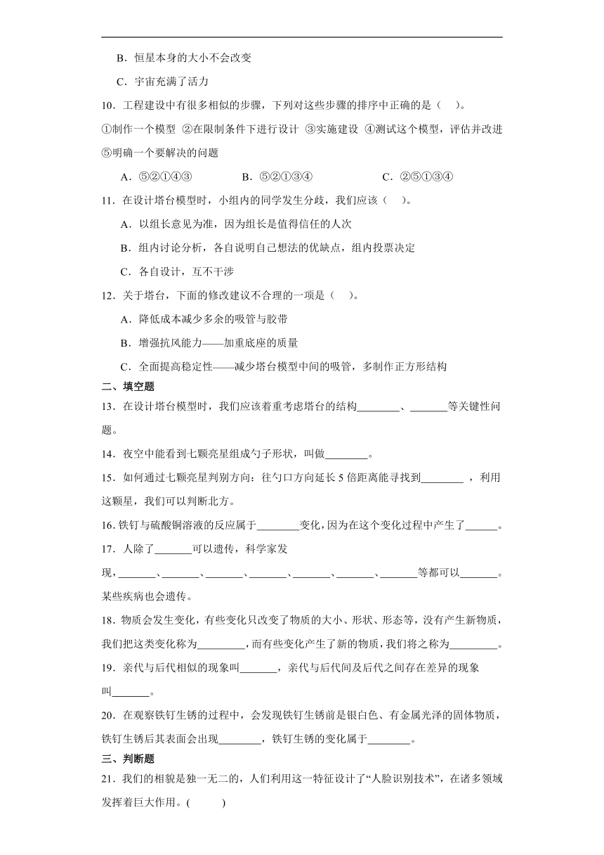 教科版六年级下册科学期末综合训练（含解析）