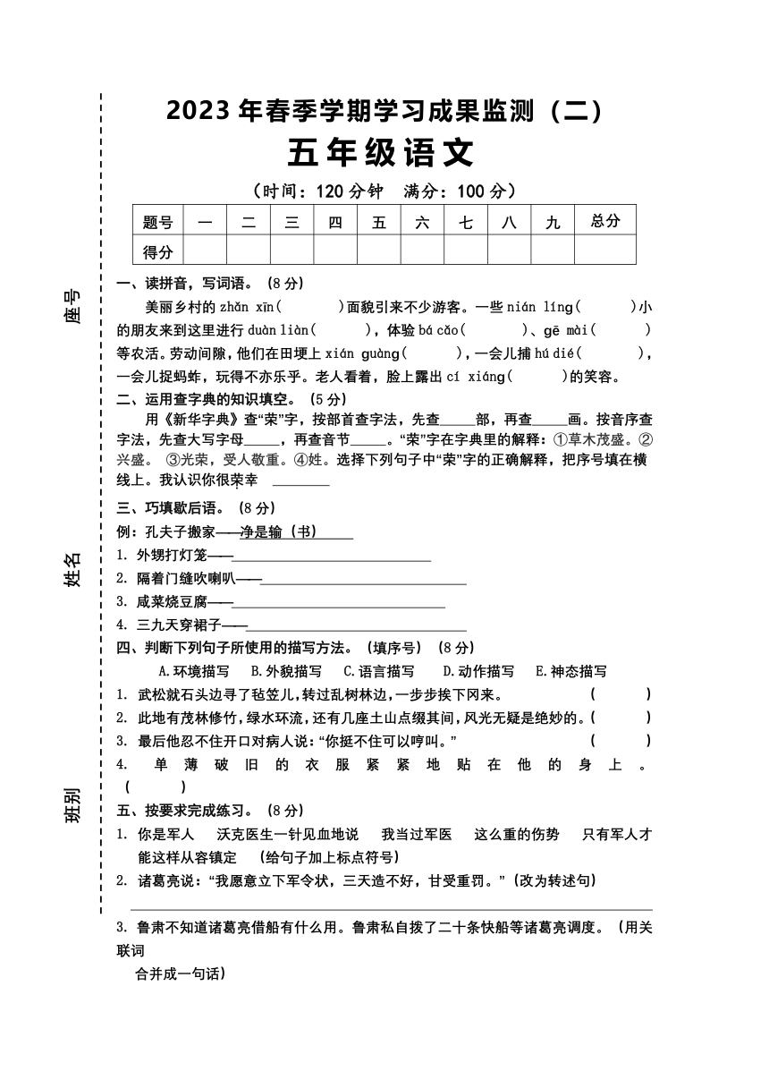 广西防城港市上思县2022-2023年五年级下学期语文期中考试(无答案)