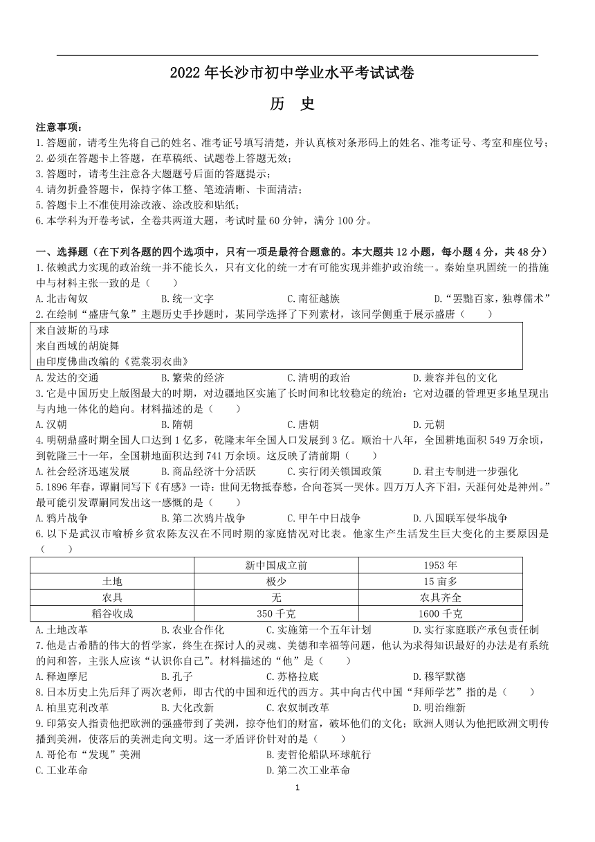 2022年湖南省长沙市中考历史真题（PDF版，无答案）